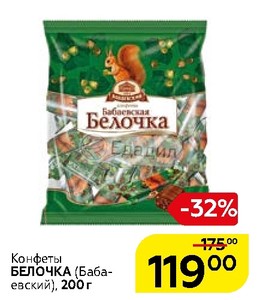 Конфеты Бабаевская Белочка 200г