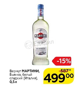 Мартини Бьянко Купить Цена Красное И Белое
