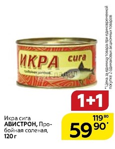 Икра Сига Купить