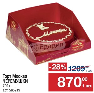 Торт Москва Магазин Метро