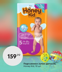 Кидс 10. Подгузники Honey Kids 5 10 шт. Honey Kid подгузники 5 10 штук. Хоней КИД памперсы 10 шт. Honey Kid подгузники Junior детские 10шт.