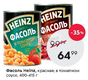 Фасоль heinz в томатном соусе с овощами