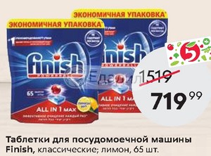 Таблетки Для Посудомоечной Машины Пятерочка Купить