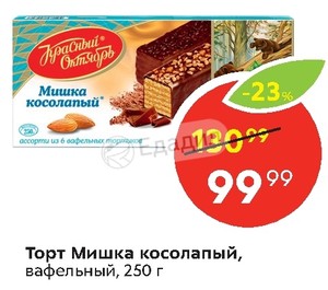 Вафельный торт мишка косолапый 250г