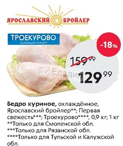 Ярославский Бройлер Режим Работы Магазина