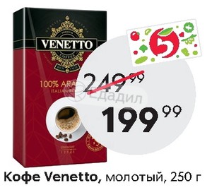 Venetto Кофе В Зернах 1 Кг Купить