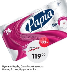 Paper скидки. Papia туалетная Пятерочка. Туалетная бумага 4 шт в Пятерочке. Papia 12 рулонов 3 слоя Пятерочка. Акции в Пятерочке сегодня на туалетную бумагу.