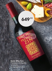 вай нот вино италия. вино why not malvasia nera premium. вино вай нот зинфандель. уай нот мальвазия нера премиум вино. вино cantine san giorgio, whynot?! zinfandel, salento igp, 0.