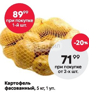 В Магазине Картофель Расфасовали В 24