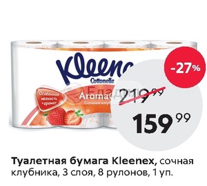 Paper скидки. Туалетная бумага Клинекс клубника 3 слоя 8 штук. Бумага Клинекс 8 рулонов. Kleenex туалетная бумага клубника. Туалетная бумага Клинекс 3 слоя.