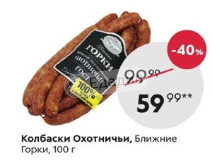 Какую Колбасу Купить В Пятерочке