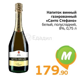 Santo Riccardo Шампанское Цена