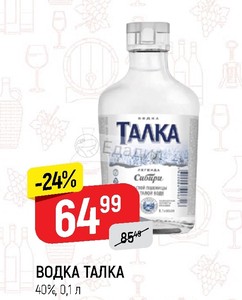 Сколько Стоит 0 25 Водки В Магазине