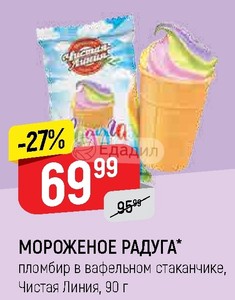 В Магазине Дикси Стоит Мороженое Радуга Сколько