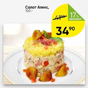 Рецепт Салата Алекс С Фото