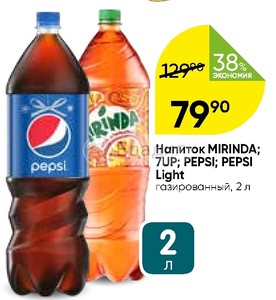 Мир с 07. Pepsi 7up Mirinda. Газировка в перекрестке. Пепси светофор. Напиток пепси Лайт.