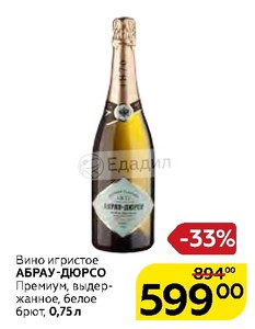 Premium premium вино игристое. Абрау брют выдержанное 0.75 вино игристое премиум. Вино игристое Абрау-Дюрсо белое брют 0.75л. Вино игристое Абрау Дюрсо белое полусладкое премиум. Абрау Дюрсо премиум бел полусладкое.