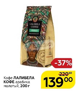 Магазин Лалибела Белгород