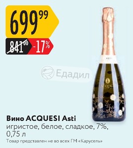 Асти саранск. Вино игристое Акуэзи Асти белое сладкое 0.75л. Игристое вино Асти Бристоль. Вино Асти игристое белое сладкое 0 .75. Вино игристое Acquesi Asti Пьемонт DOCG белое сладкое, 0.75л, Италия, 0.75 l.