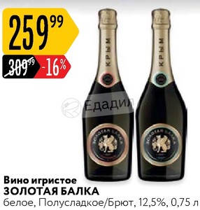 Золотая Балка Брют Купить В Москве